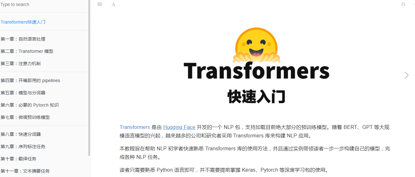 Transformers快速入門插圖 Transformers快速入門插圖