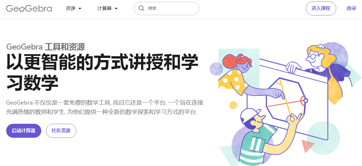 geogebra插圖 geogebra插圖