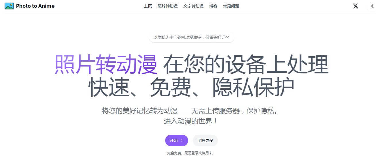 Photo to Anime插圖 Photo to Anime插圖