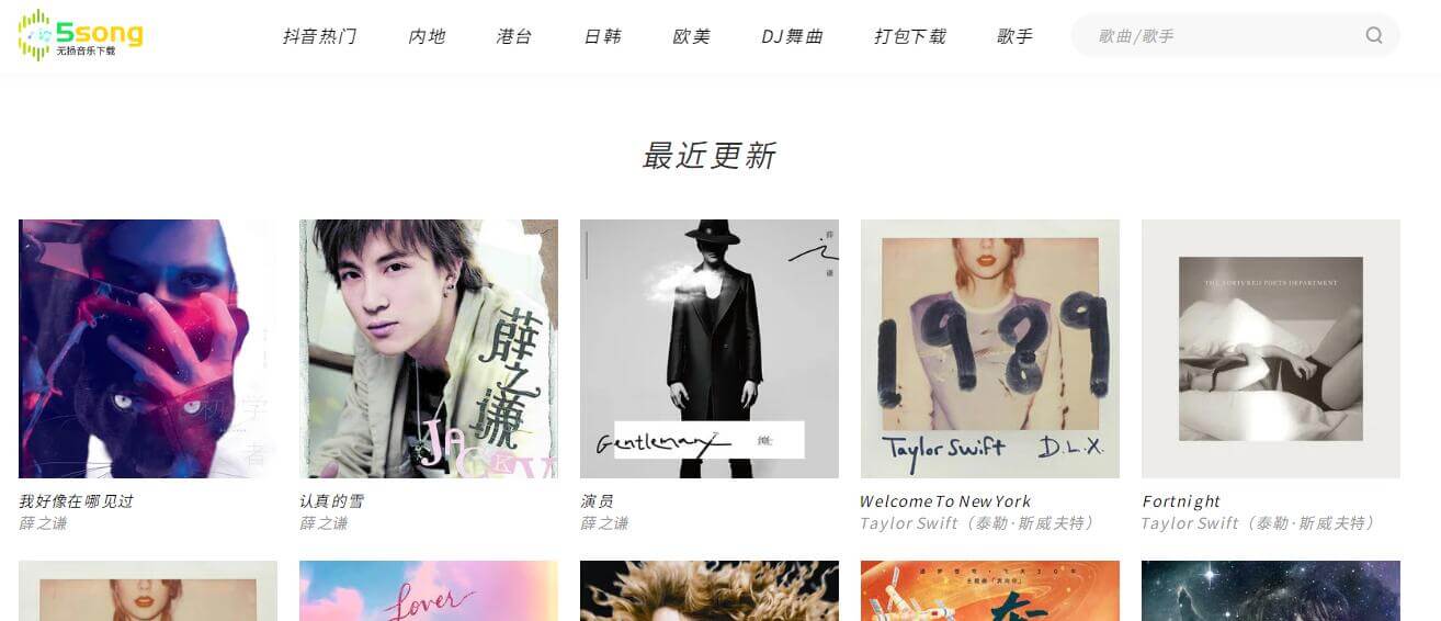 5song無損音樂插圖 5song無損音樂插圖