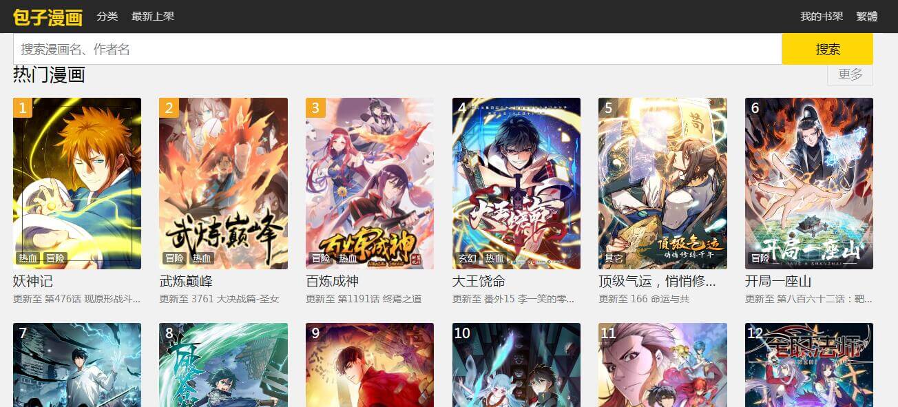 包子漫畫插圖 包子漫畫插圖