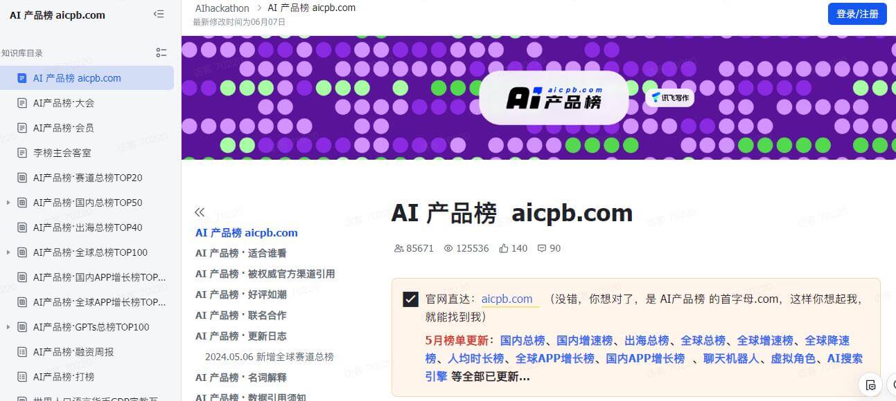 AI 產品榜插圖 AI 產品榜插圖