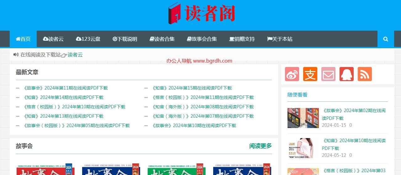 讀者閣插圖 讀者閣插圖