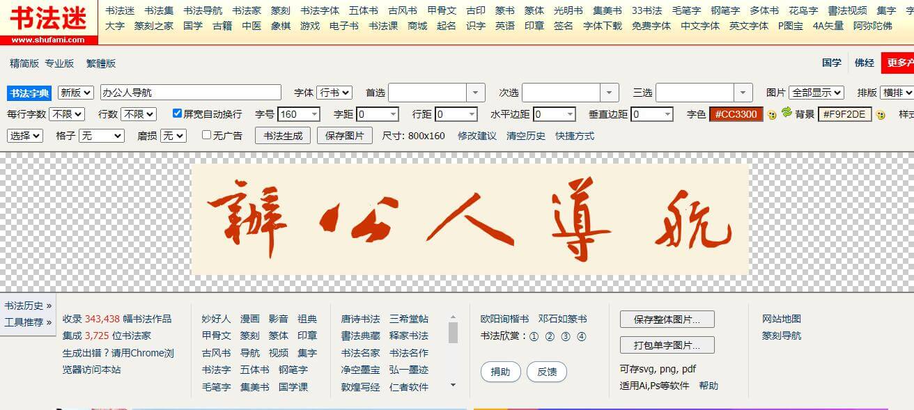 書法迷插圖 書法迷插圖