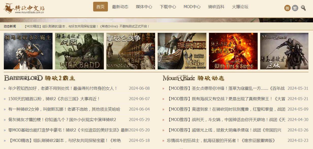 騎馬與砍殺中文站插圖 騎馬與砍殺中文站插圖