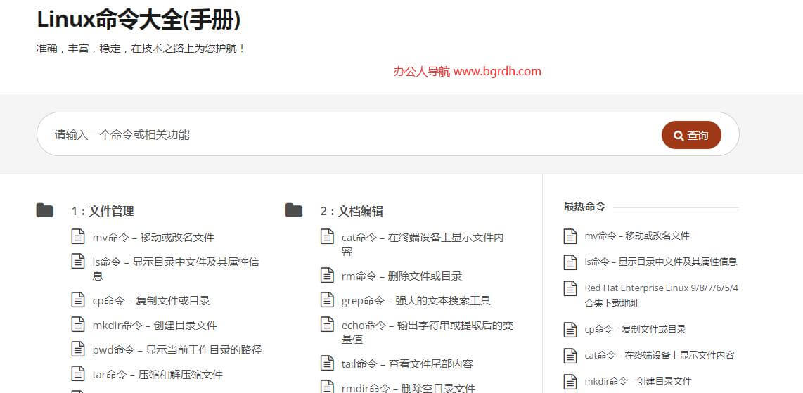 Linux命令大全(手冊)插圖