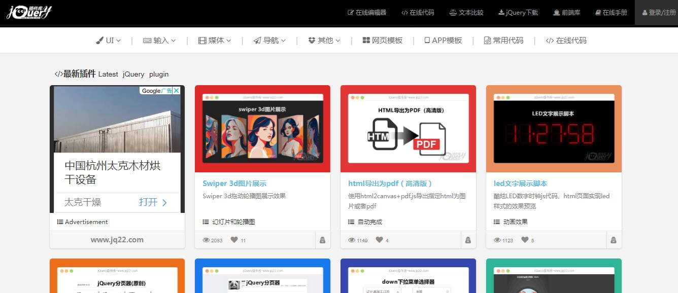 jQuery插件庫插圖