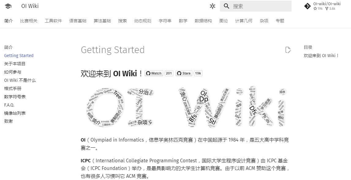 OI Wiki插圖 OI Wiki插圖