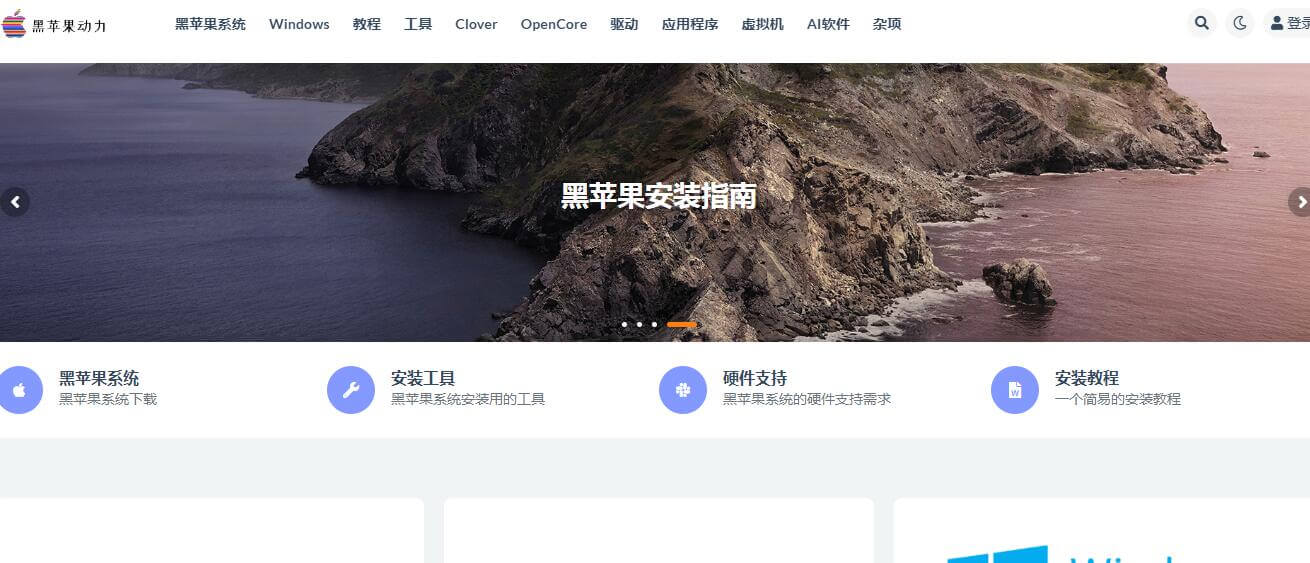 黑蘋果動力插圖 黑蘋果動力插圖