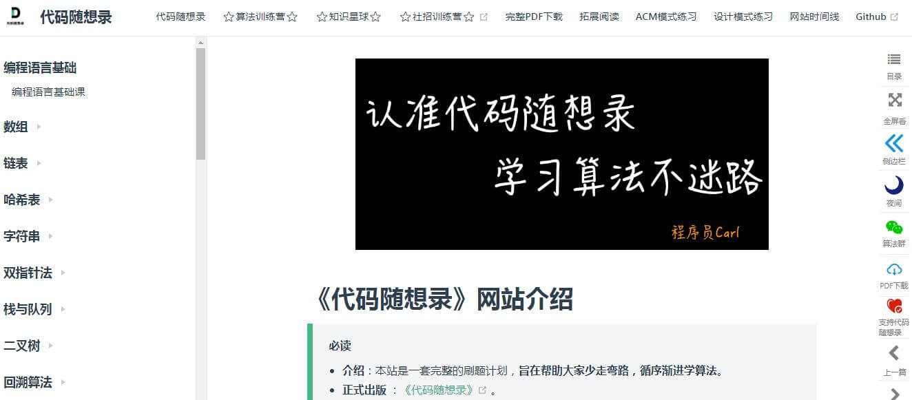 代碼隨想錄插圖