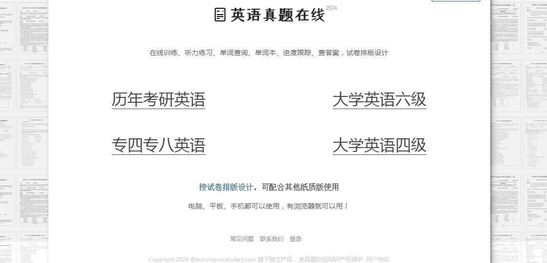 英語真題在線插圖