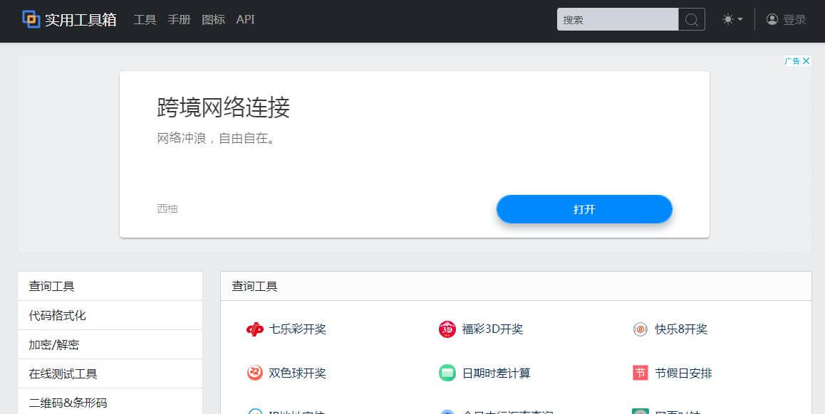 實用在線工具箱插圖