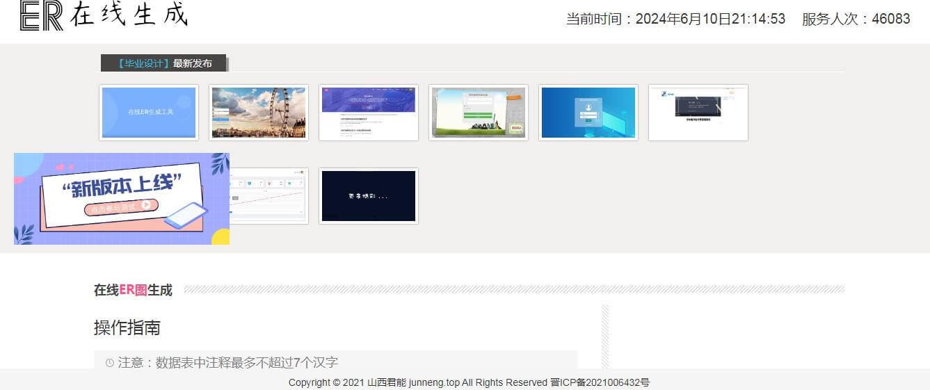 ER圖在線生成插圖