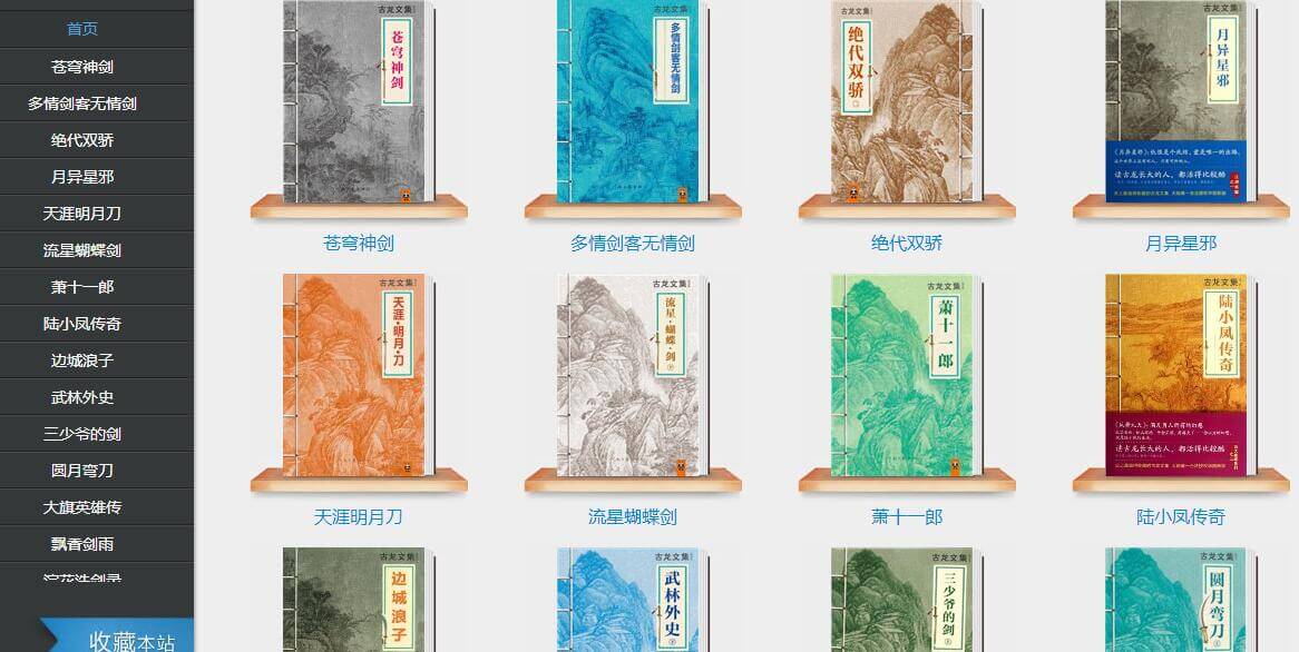 古龍網插圖 古龍網插圖