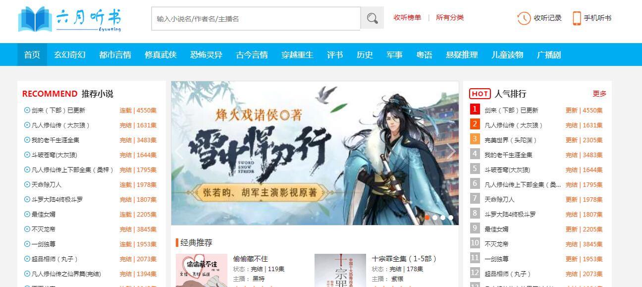 6月聽書網(wǎng)插圖