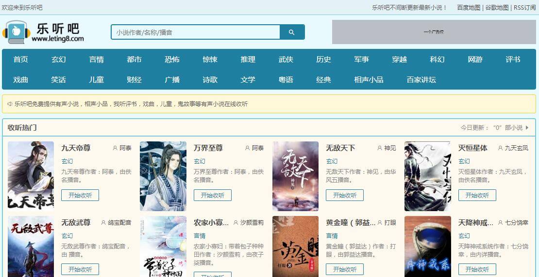 樂(lè)聽(tīng)吧插圖