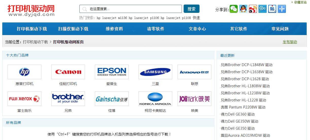 打印機驅(qū)動網(wǎng)插圖2