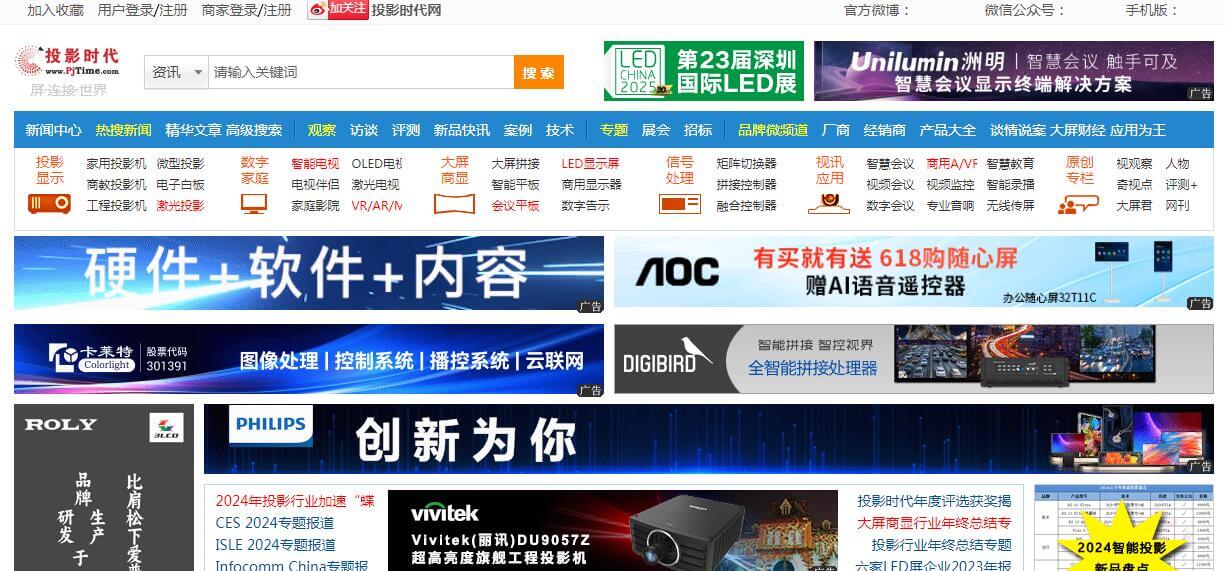 投影時代網(wǎng)插圖