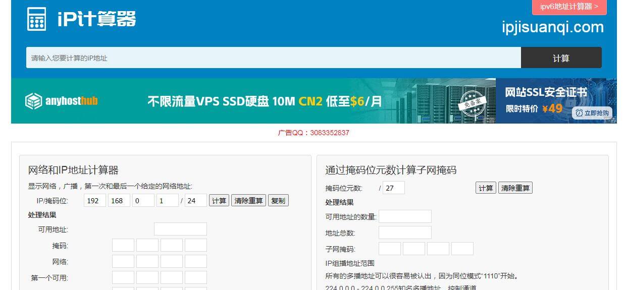 ip計(jì)算器插圖 ip計(jì)算器插圖