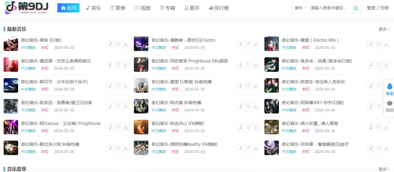 第9DJ音樂網插圖 第9DJ音樂網插圖