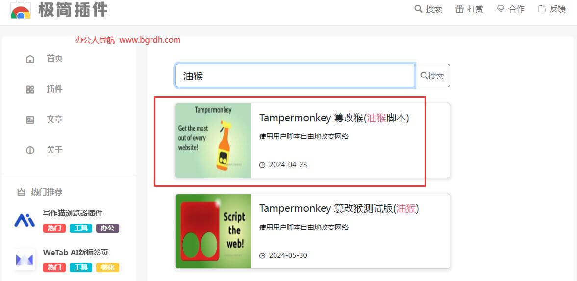 油猴腳本官網入口在哪插圖6