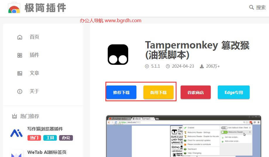 油猴腳本官網入口在哪插圖7