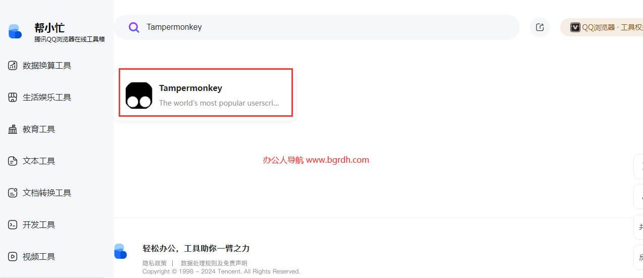 油猴腳本官網入口在哪插圖8