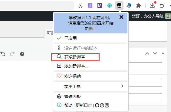 油猴腳本官網入口在哪插圖9