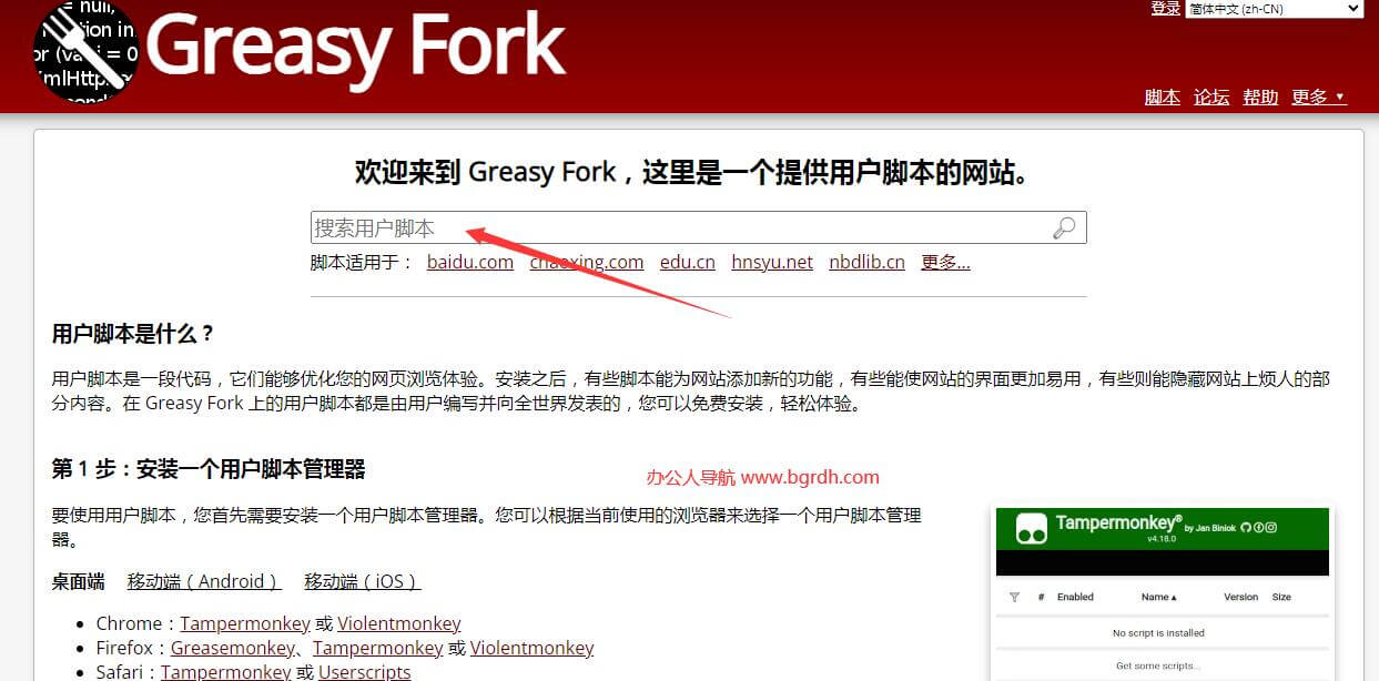 油猴腳本官網入口在哪插圖11