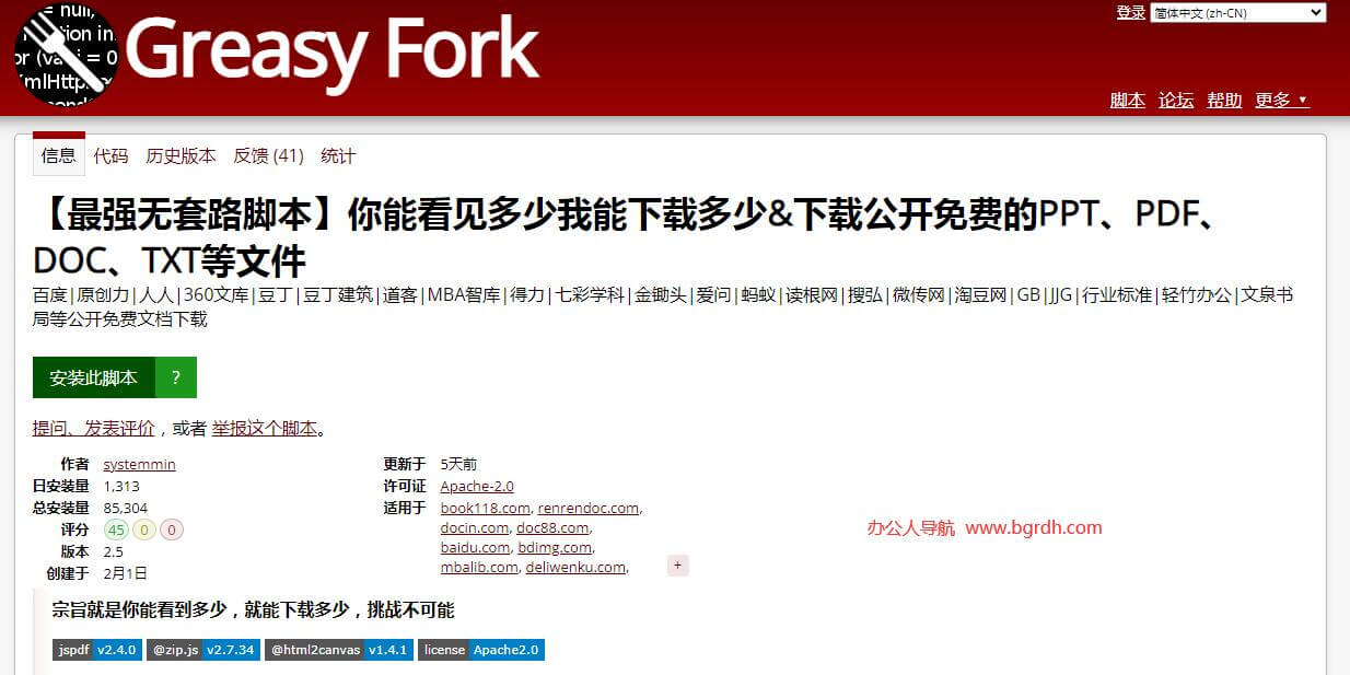 油猴腳本官網入口在哪插圖13