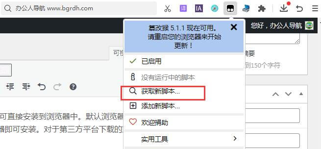 Tampermonkey(油猴)插圖4 Tampermonkey(油猴)插圖4
