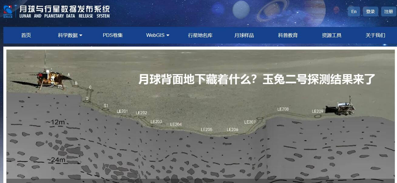 月球與行星數據發布系統插圖