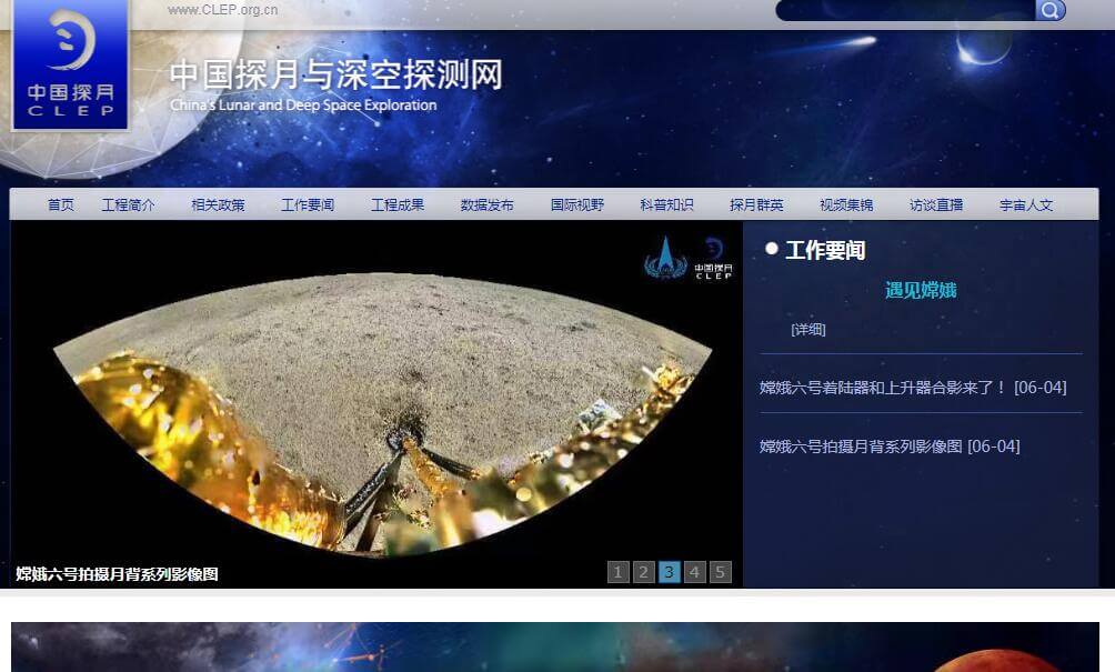 中國探月與深空探測網(wǎng)插圖 中國探月與深空探測網(wǎng)插圖