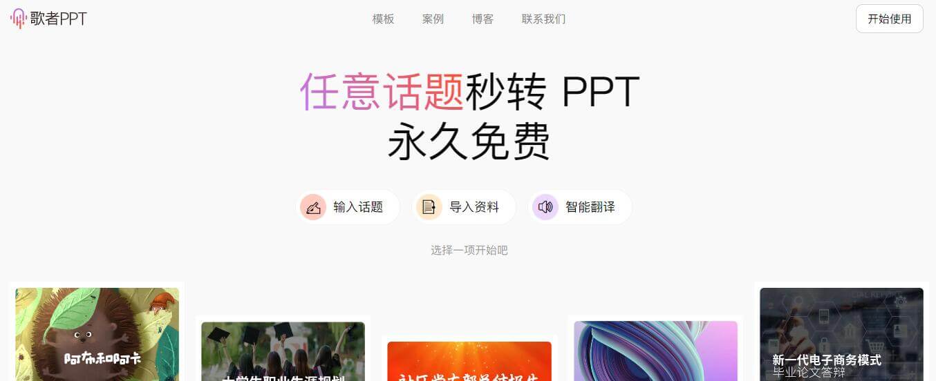 歌者 PPT插圖 歌者 PPT插圖