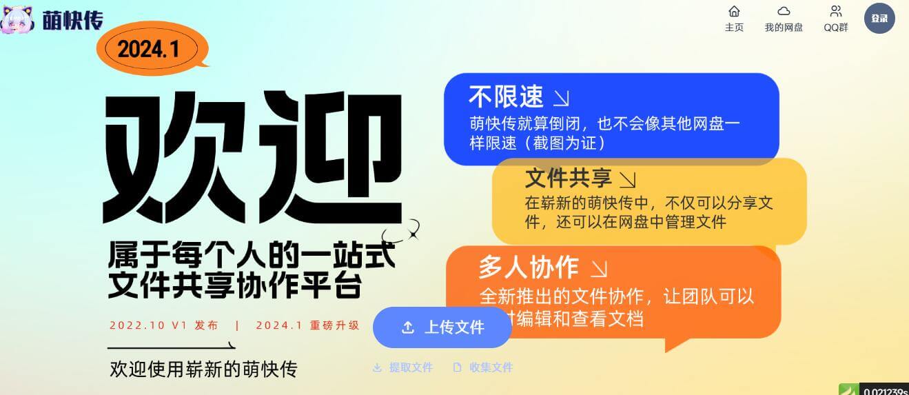 萌快傳插圖 萌快傳插圖