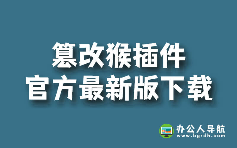 篡改猴插件官方最新版下載插圖