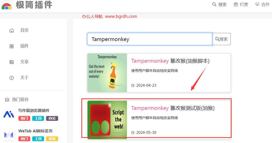 篡改猴插件官方最新版下載插圖3