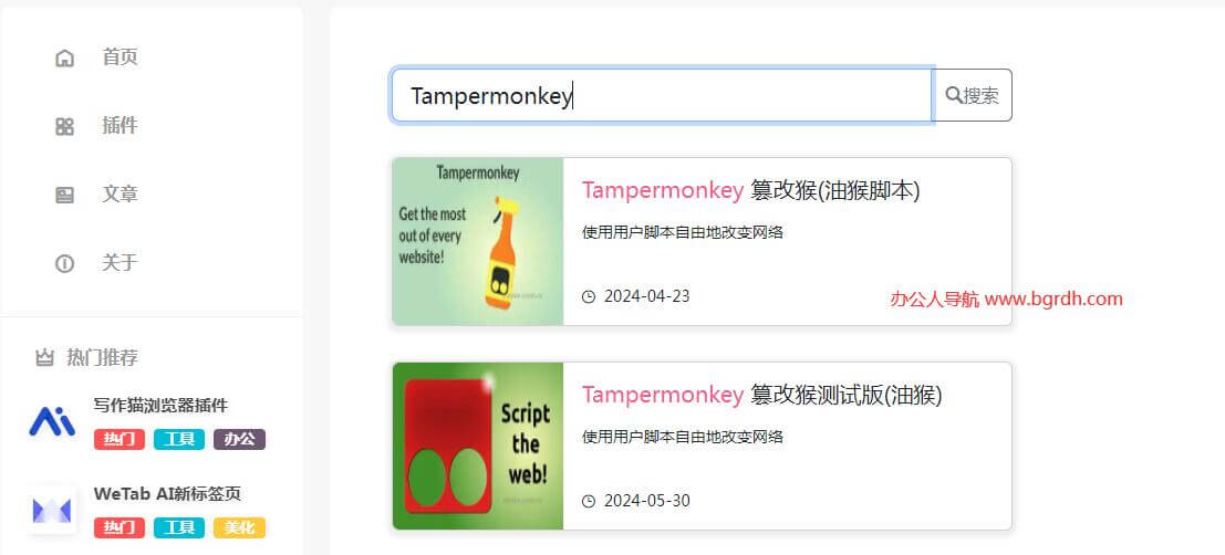 篡改猴插件怎么使用插圖5