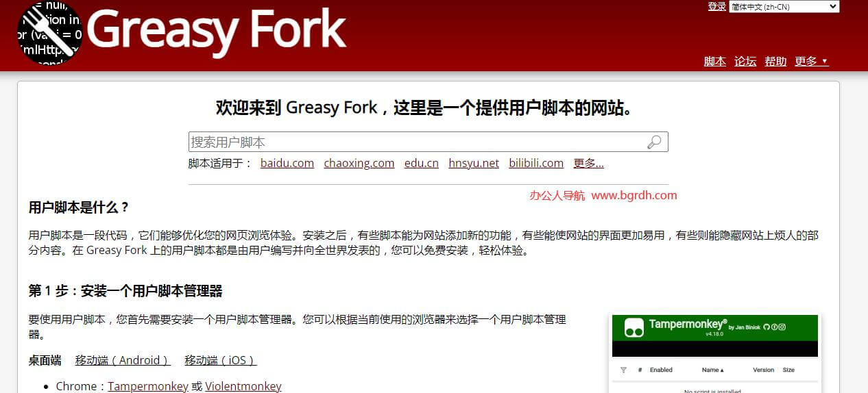 篡改猴腳本網站有哪些？插圖2