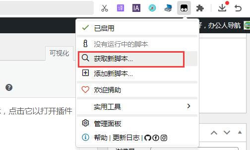 篡改猴腳本怎么運行插圖1