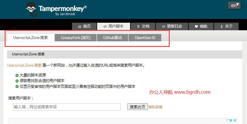 篡改猴腳本怎么運行插圖3