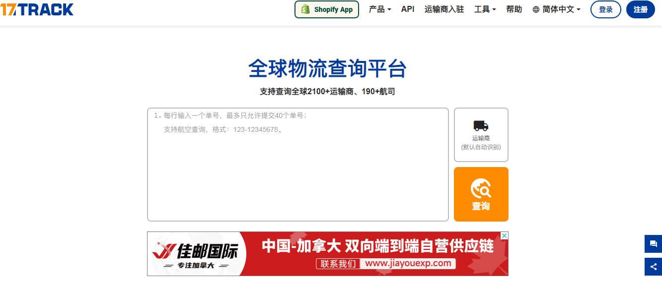 全球物流查詢平臺插圖