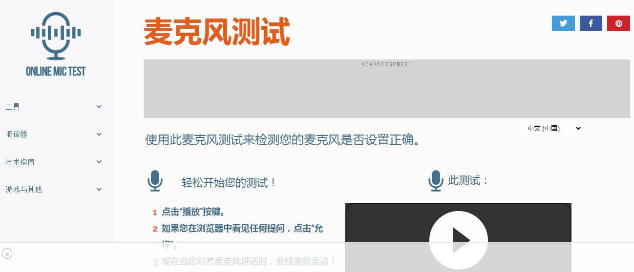 Online Mic Test插圖