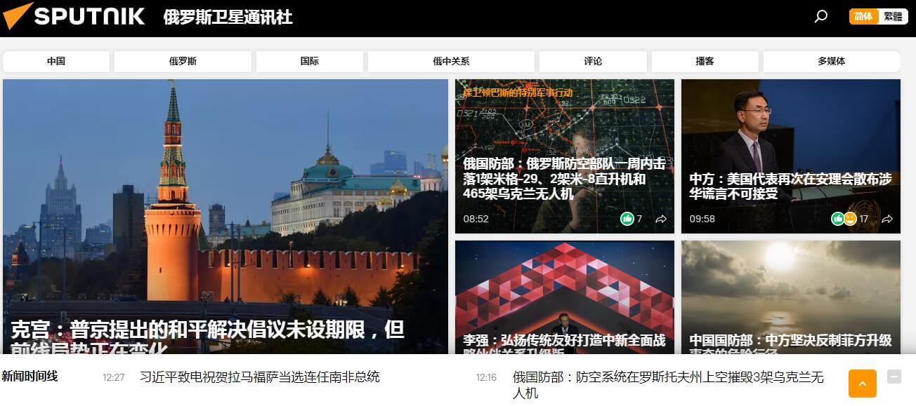 俄羅斯衛星通訊社插圖