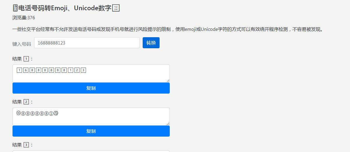 電話號碼轉Emoji插圖 電話號碼轉Emoji插圖