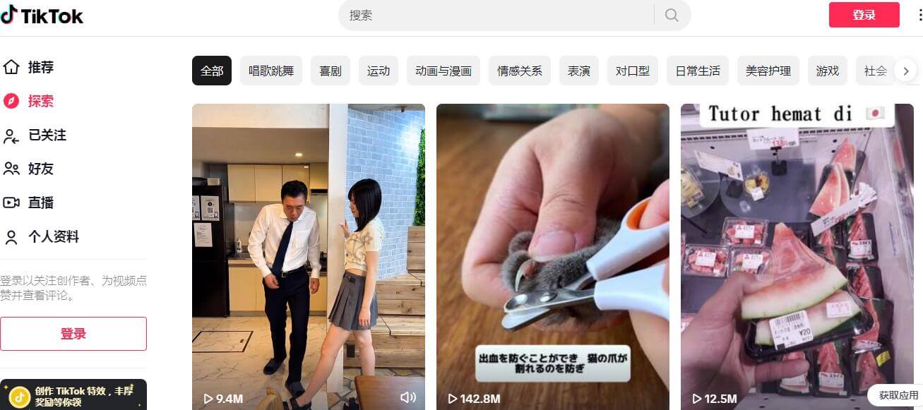 tiktok官方網站入口插圖3