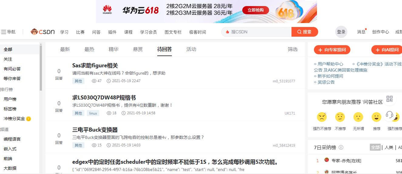 CSDN問答插圖 CSDN問答插圖