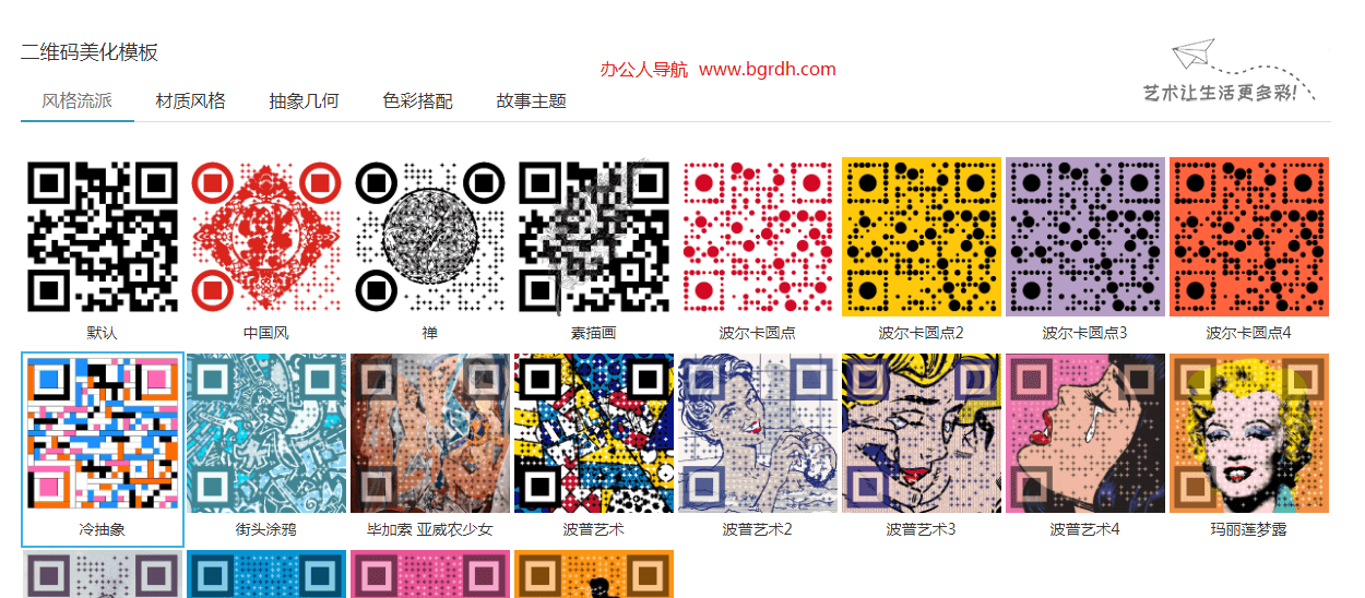 二維碼美化插圖1 二維碼美化插圖1