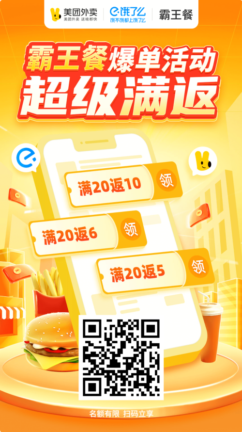 美團外賣紅包插圖