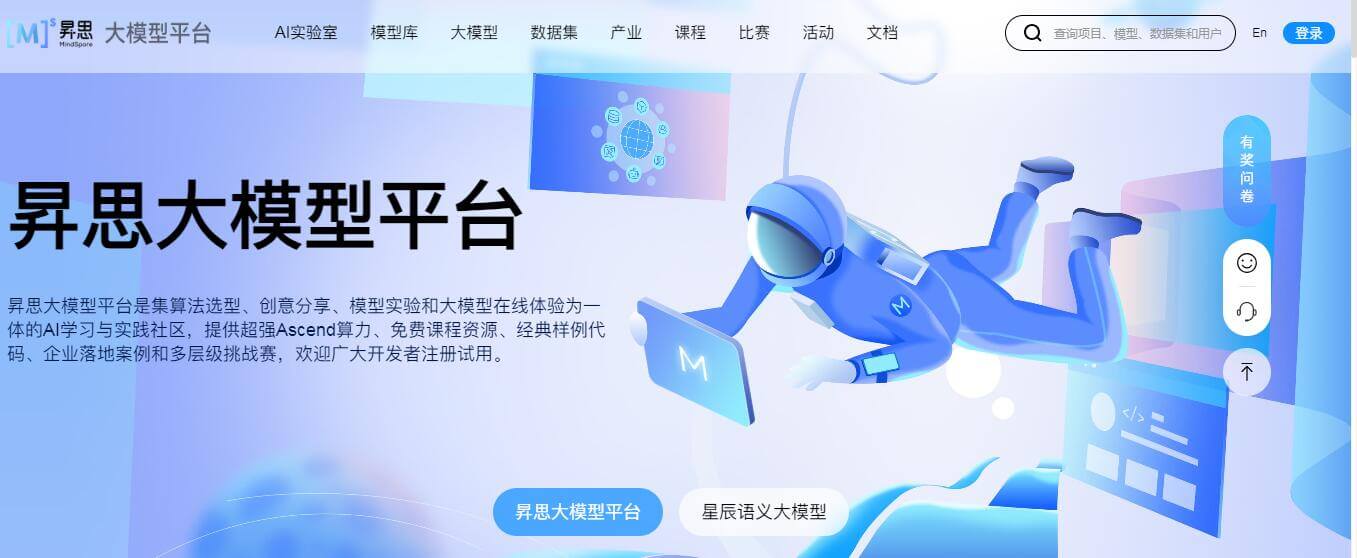 昇思大模型平臺插圖